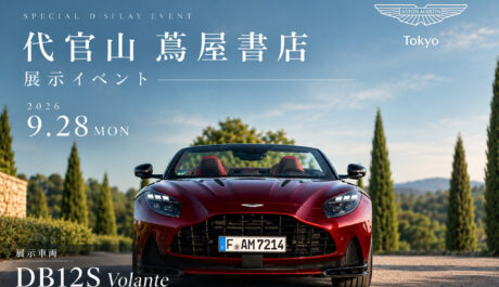 アストンマーティン東京 / ASTON MARTIN 正規ディーラー | SKY GROUP