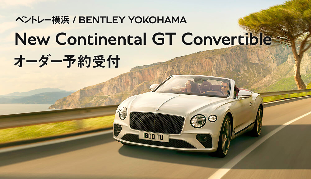 New Continental GT Convertible オーダー予約受付中
