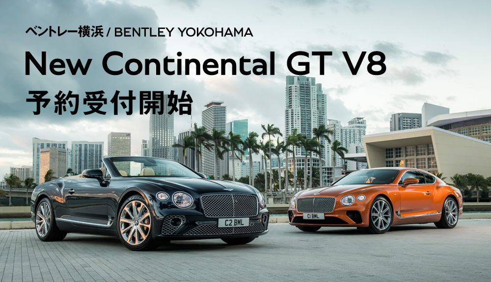 New Continental GT V8モデル 予約開始