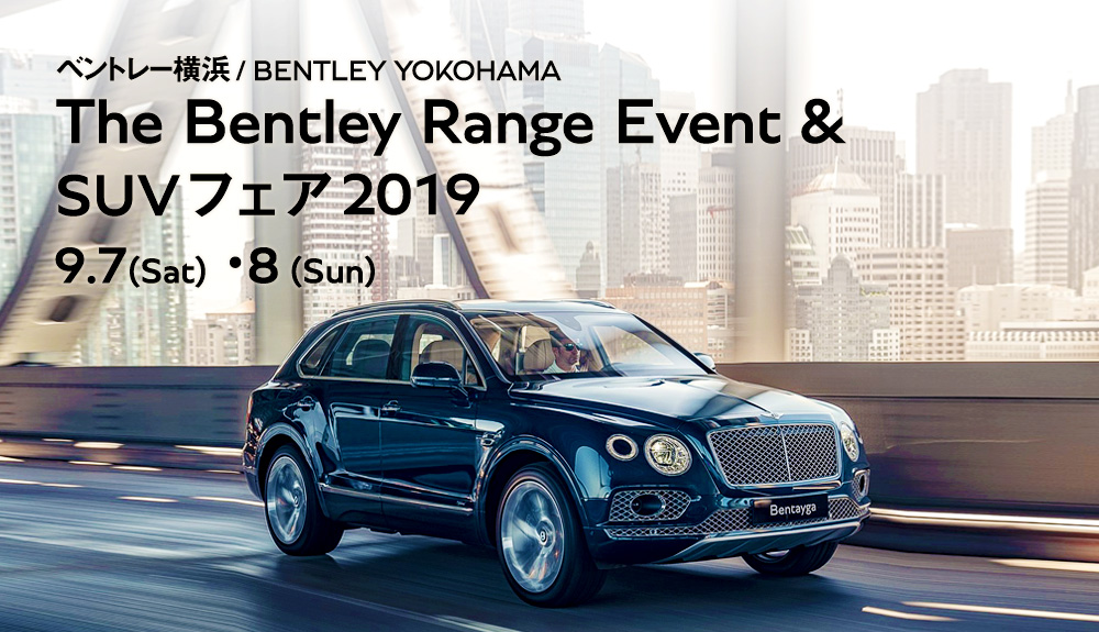 The Bentley Range Event & SUVフェア2019