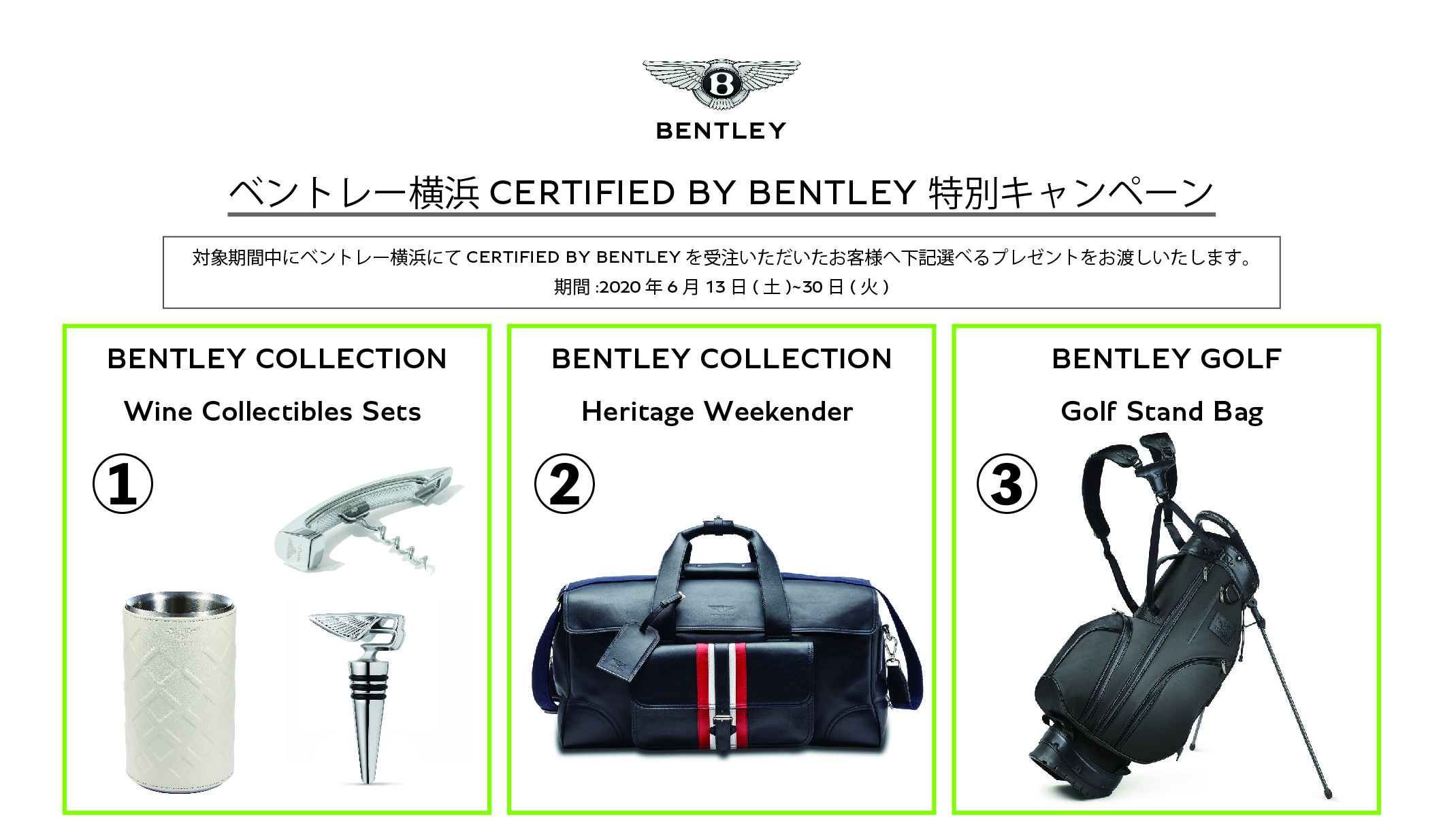 【Special Offer】期間限定！CERTIFIED BY BENTLEY特別キャンペーン