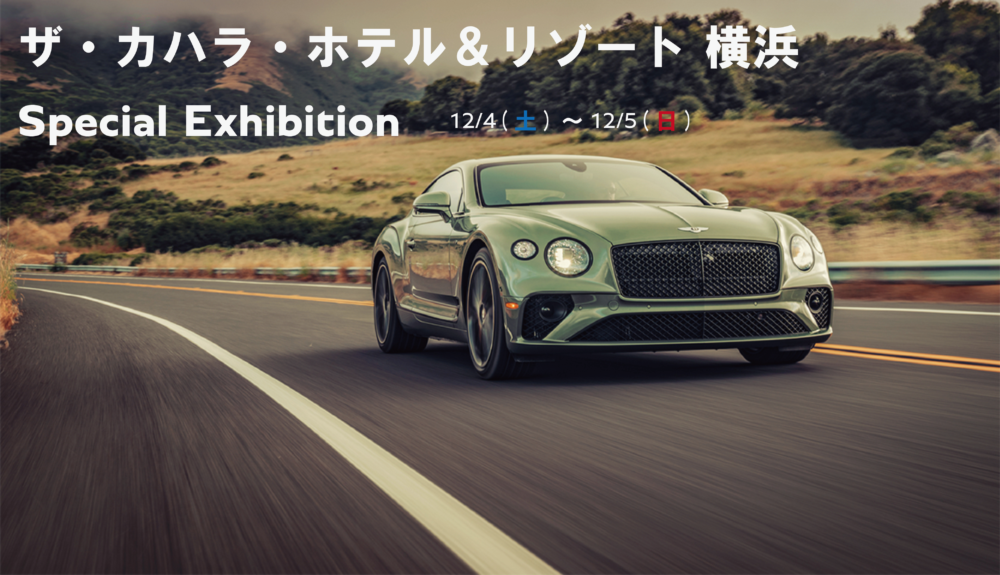 12/4(土)・5(日) ザ・カハラ・ホテル＆リゾート 横浜 Special Exhibitionのご案内