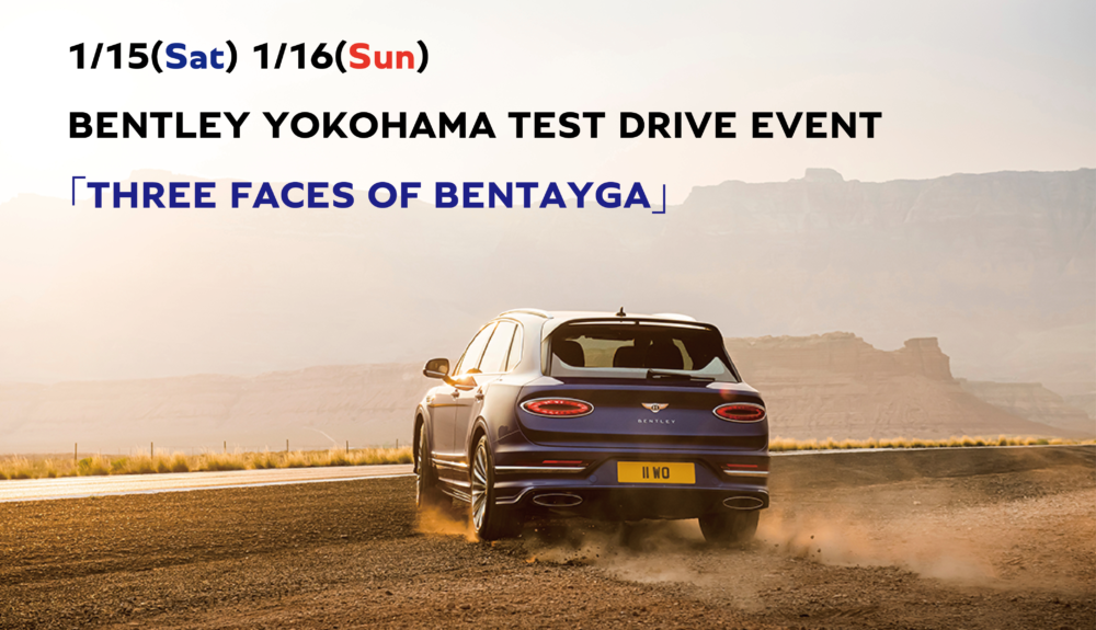 1/15(土)・16(日) ベンテイガ試乗イベント 「THREE FACES OF BENTAYGA」のご案内