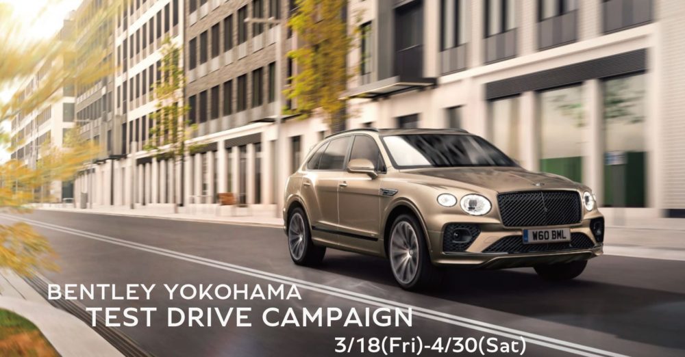 3/18(Fri)-4/30(Sat) ベントレーテストドライブキャンペーンのご案内