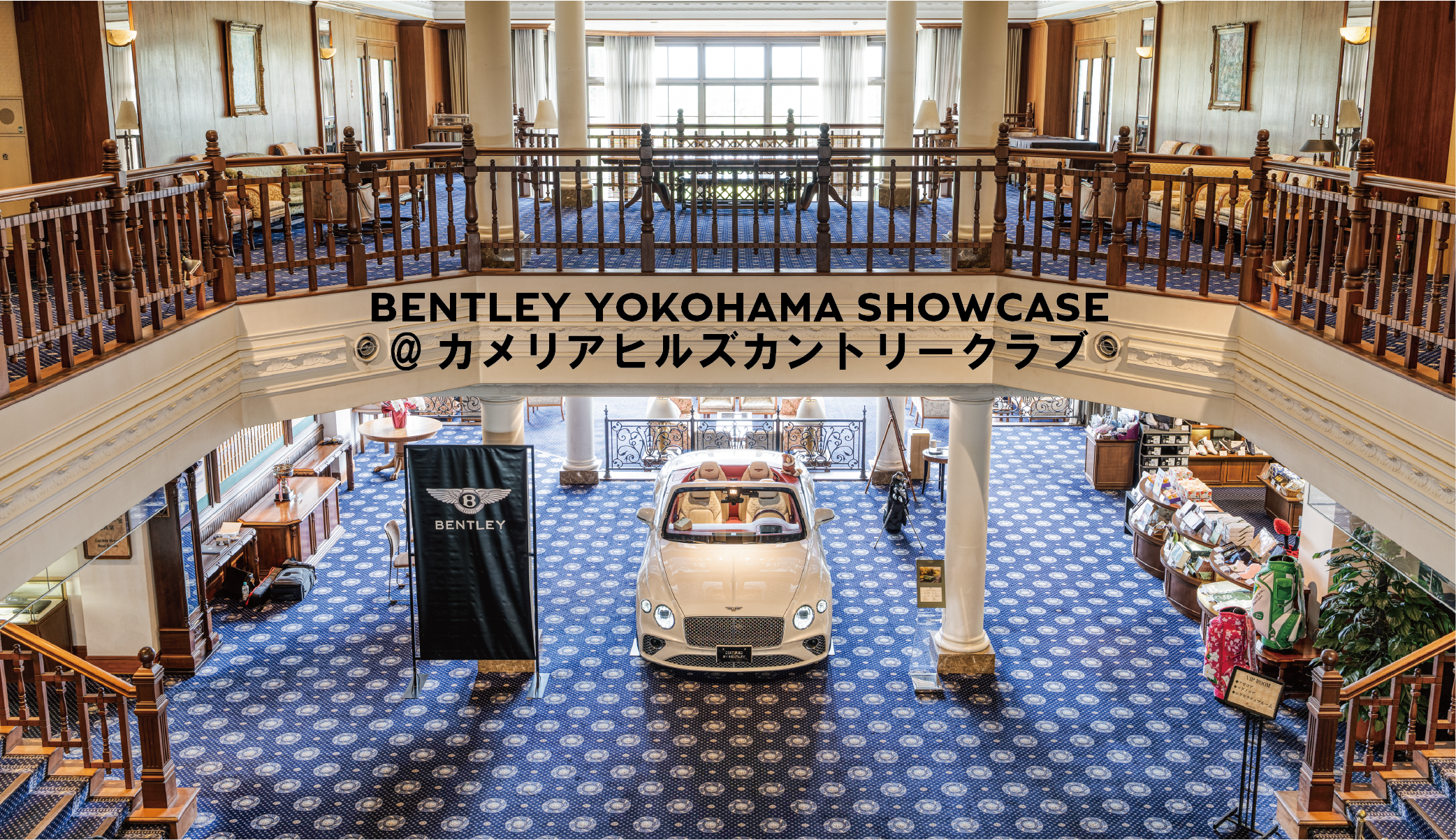 7/14(Thu)～18(Mon) BENTLEY YOKOHAMA SHOWCASE@カメリアヒルズカントリークラブ