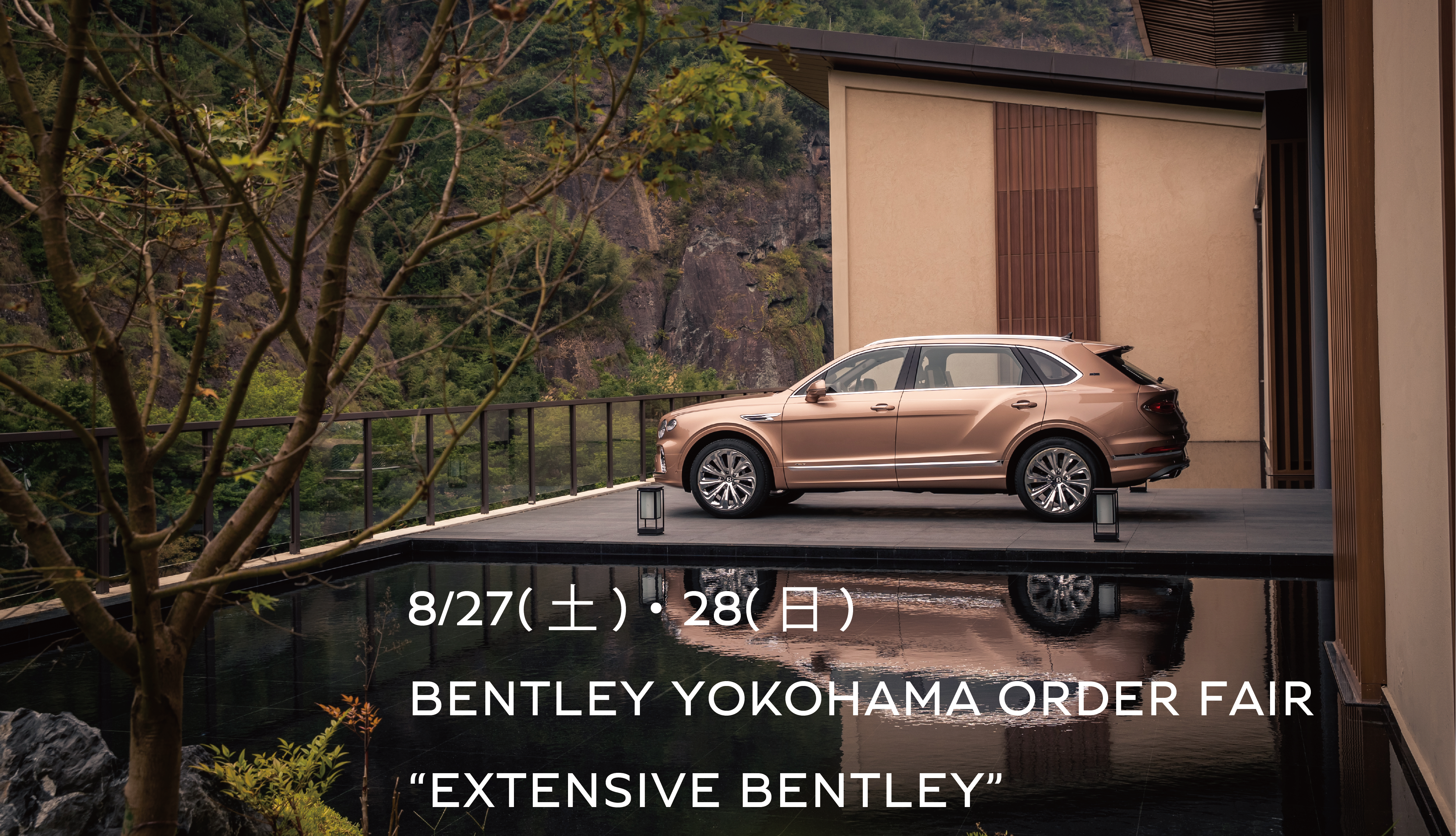 8/27(土)・28(日) BENTLEY YOKOHAMA ORDER FAIR “EXTENSIVE BENTLEY”のご案内