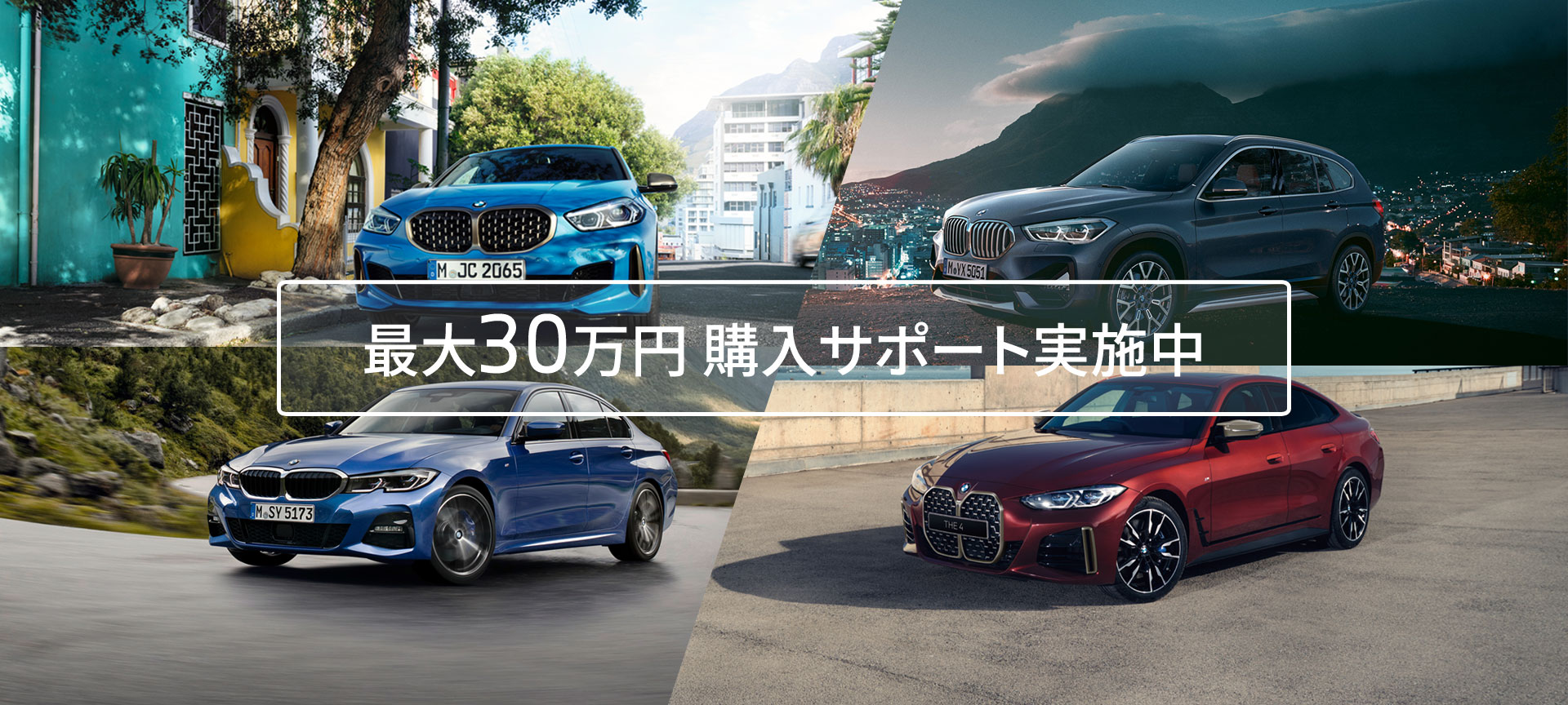 最大30万円 Niigata Bmwだけの購入サポートプログラム実施中 3 24まで Niigata Bmw