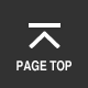 ページトップへ戻る
