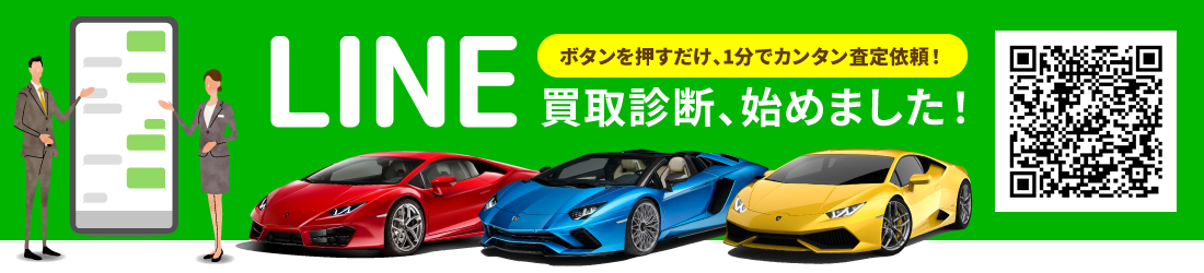 LINEで無料査定バナー
