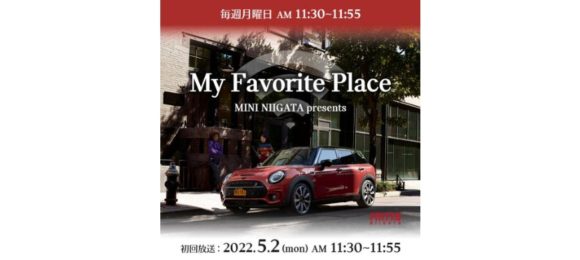 MINI新潟のラジオ番組 放送開始のお知らせ