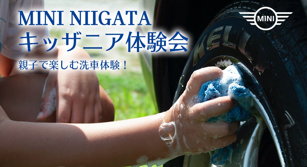 MINI NIIGATA キッザニア体験会