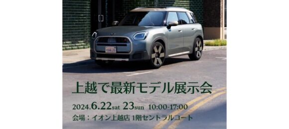 イオン上越出張展示会開催！！