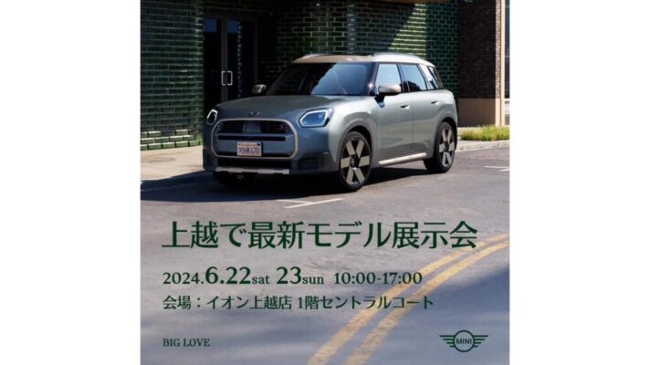 イオン上越出張展示会開催!!