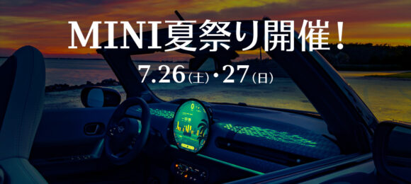 MINI夏祭り2025開催！