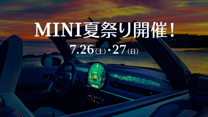 MINI夏祭り2025開催！