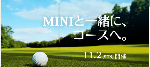MINIと一緒に、コースへ。　