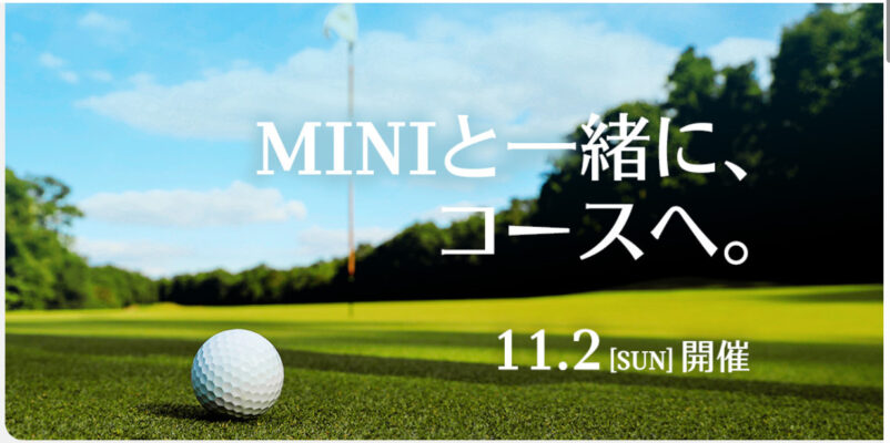 MINIと一緒に、コースへ。　