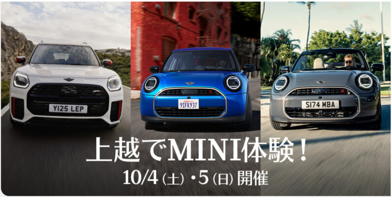 上越開催！MINIフルラインナップ試乗会！