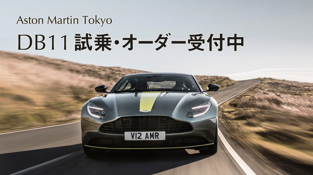 アストンマーティン東京 Aston Martin 正規ディーラー Sky Group スカイグループ