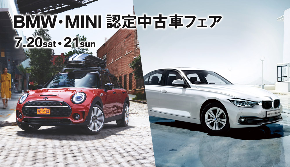 Bmw Mini 認定中古車スペシャルフェア Mini イベント キャンペーン Sky Group スカイグループ